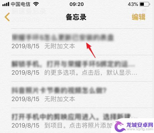 手机如何发笔记 iPhone备忘录转发到微信的方法