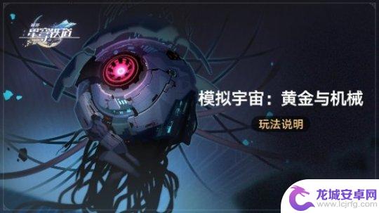 崩坏星穹铁道黄金与机械公司时刻怎么解锁 崩坏星穹铁道黄金与机械开始时间怎么玩