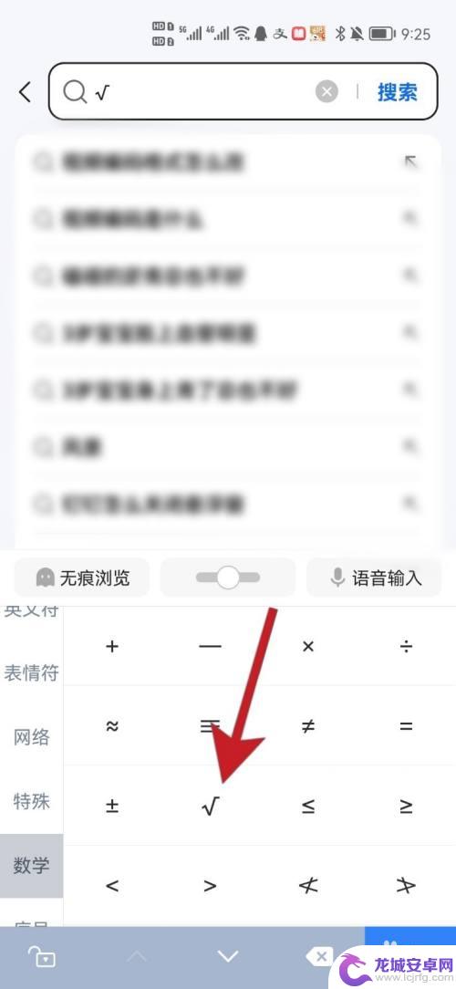 手机打根号2 手机怎么用键盘输入根号