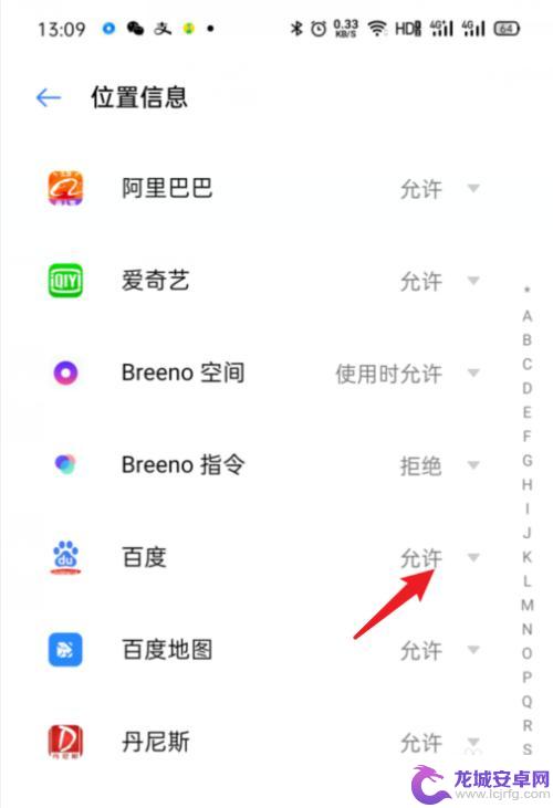 oppo手机微信设置权限怎么设置 OPPO手机应用权限设置方法