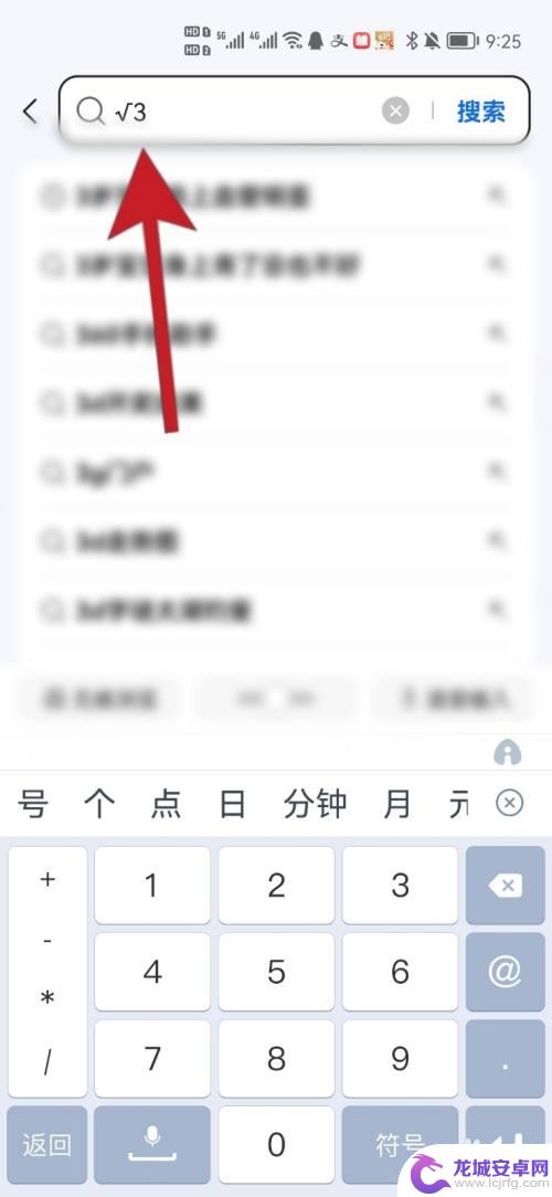 手机打根号2 手机怎么用键盘输入根号