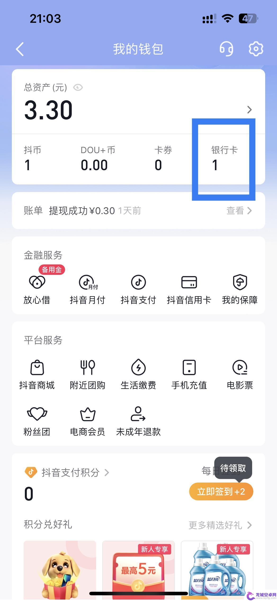 抖音怎么看银行卡卡号 抖音绑定的银行卡怎么看卡号