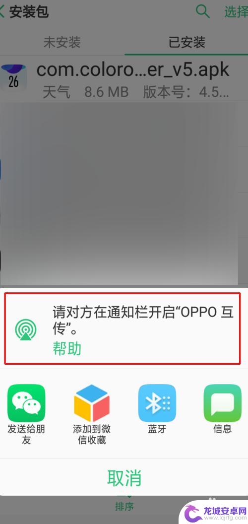 oppo把软件发送到另一个网址 oppo互传软件怎么用