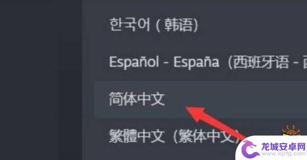 steam方舟改语言 方舟生存进化中文语言设置