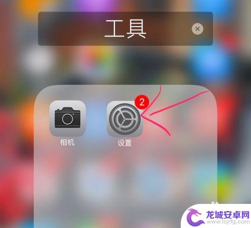 苹果手机来微信时来电闪光灯怎么开 iPhone手机来电闪光灯开启教程