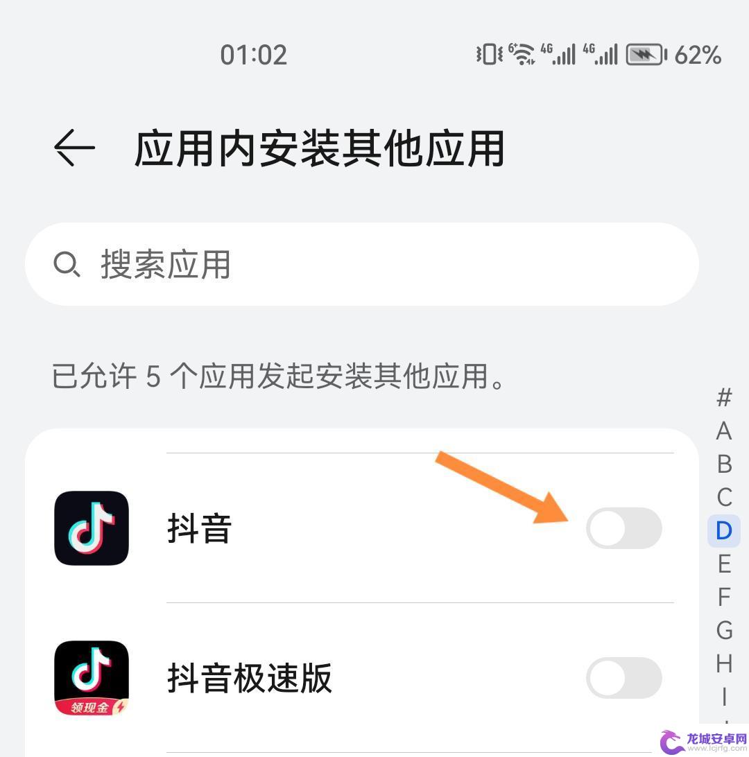 怎样禁止自动下载抖音 抖音自动下载app怎么关闭