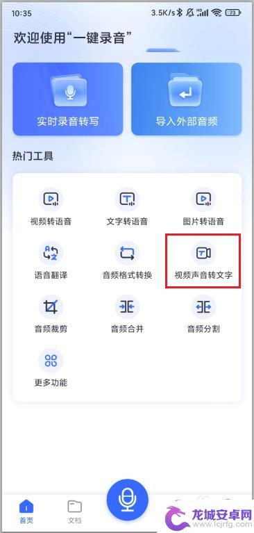 手机视频链接怎么样转换成文字 视频转文字工具使用方法