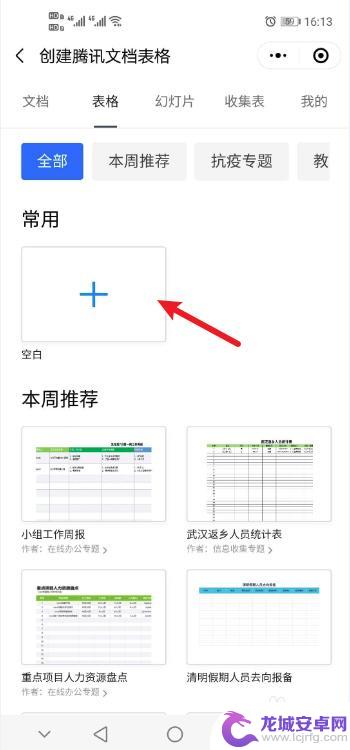 手机微信建文档怎么弄 微信在线文档创建方法