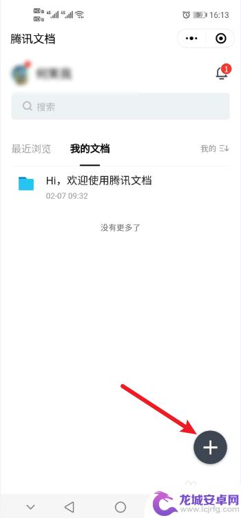 手机微信建文档怎么弄 微信在线文档创建方法