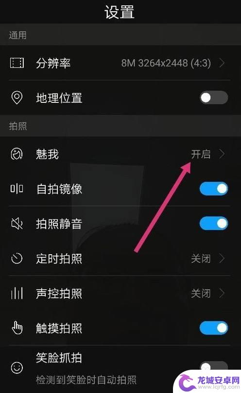 华为手机美颜怎么关 华为手机拍照美颜功能如何关闭