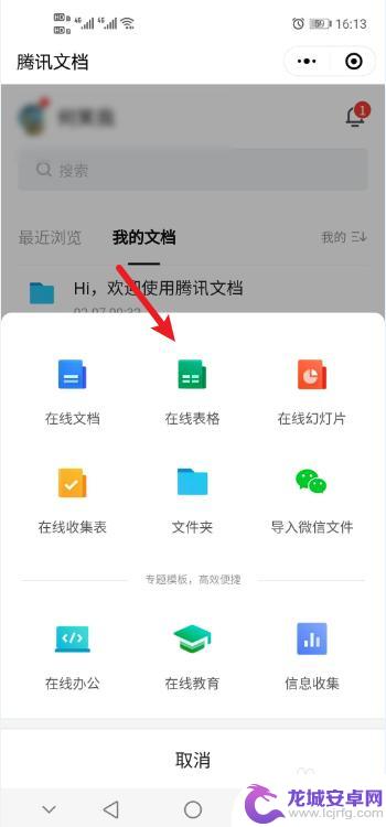 手机微信建文档怎么弄 微信在线文档创建方法
