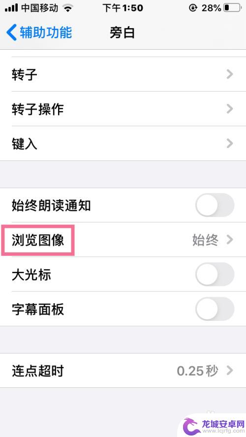 苹果手机游览如何操作图片 iPhone图像浏览设置方法