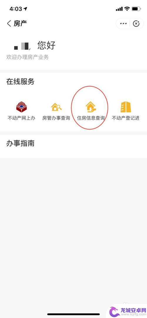 无房证明在手机上怎么查 无房证明怎么在支付宝上申请