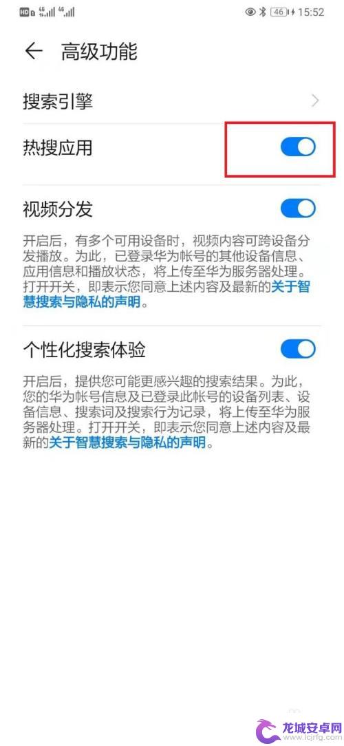 华为手机下拉热搜怎么关闭设置 华为手机下拉热搜应用关闭方法