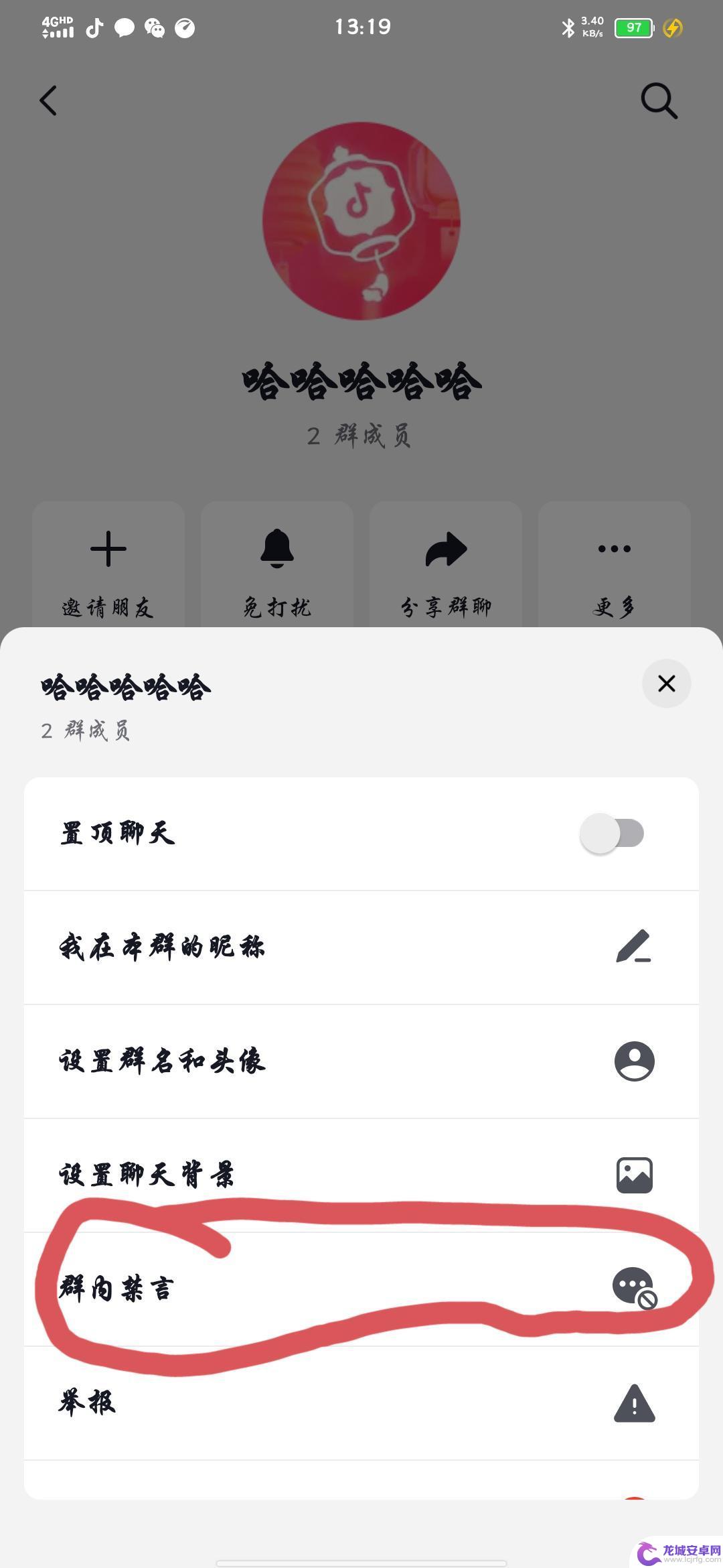 抖音怎么群禁言 抖音自己建的群怎么全员禁言