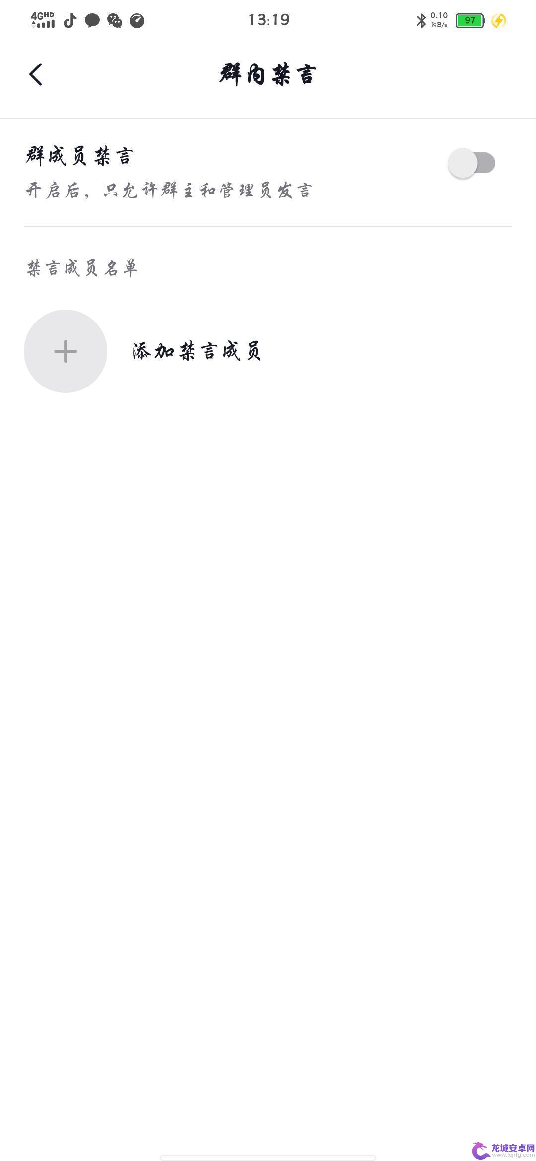 抖音怎么群禁言 抖音自己建的群怎么全员禁言