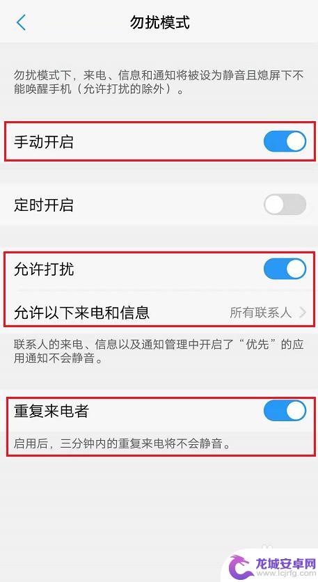 手机怎么设置电话勿扰 手机勿扰模式设置方法