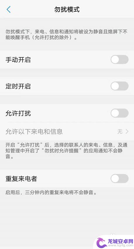 手机怎么设置电话勿扰 手机勿扰模式设置方法