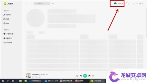 手机和电脑qq音乐怎么同步 qq音乐手机和电脑如何同步