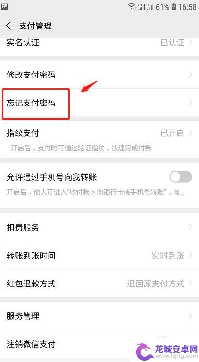 如何快速忘记手机支付密码 微信支付密码忘记了怎么办