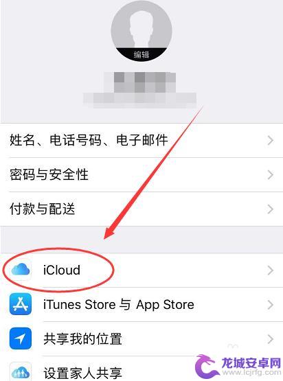 iphone两台设备怎么把共享关掉 同一ID的两台iphone如何共享通话记录