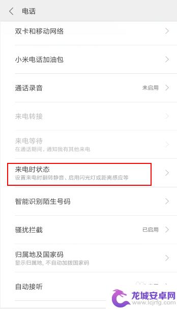 小米手机自动黑屏,怎么取消设置 设置手机不让打电话时屏幕黑屏