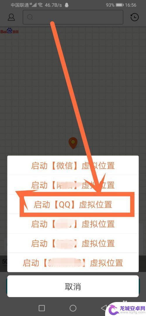 手机怎么搞虚拟位置 如何在手机上设置虚拟定位