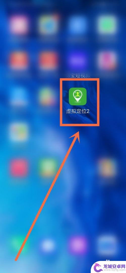 手机怎么搞虚拟位置 如何在手机上设置虚拟定位
