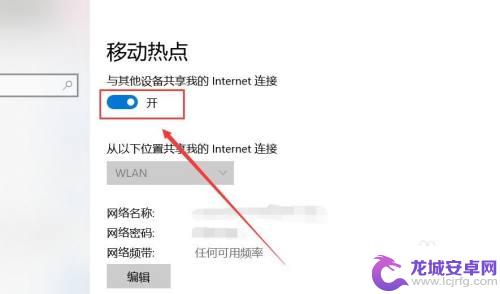 以太网怎么设置连手机热点 win10如何分享以太网连接为移动热点