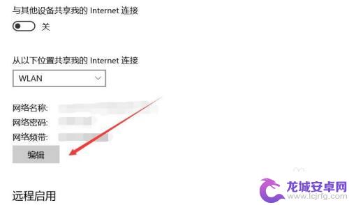 以太网怎么设置连手机热点 win10如何分享以太网连接为移动热点