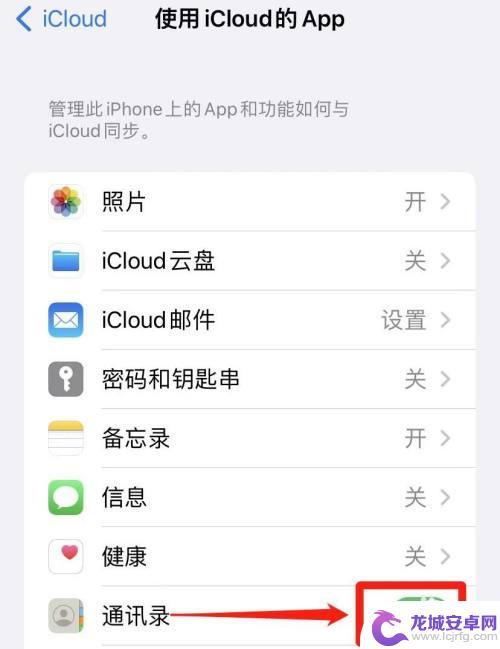 苹果手机通讯录只有icloud列表 icloud如何同步iphone通讯录