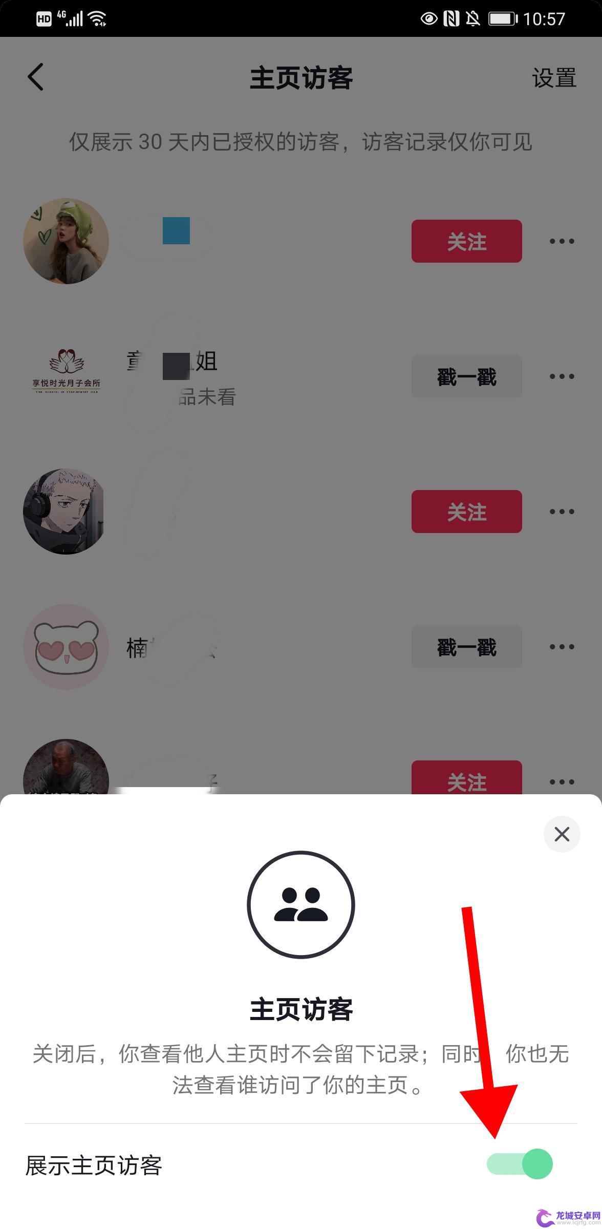 抖音怎么欢迎访客 抖音访客怎么开通