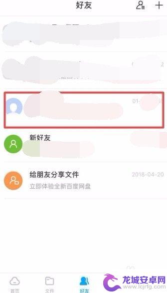 手机百度网盘好友怎么找 手机端百度网盘如何保存好友分享的文件