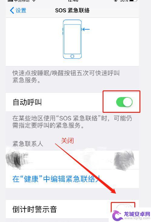 苹果手机自动求救功能怎么设置 苹果手机紧急联系人设置教程