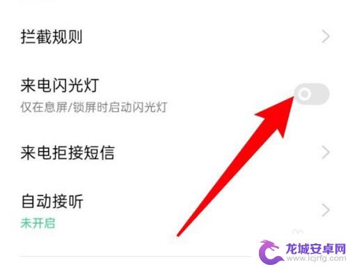 oppo来电闪光灯在哪里关 oppo手机来电闪光灯关闭方法