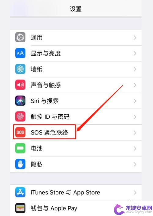 苹果手机自动求救功能怎么设置 苹果手机紧急联系人设置教程
