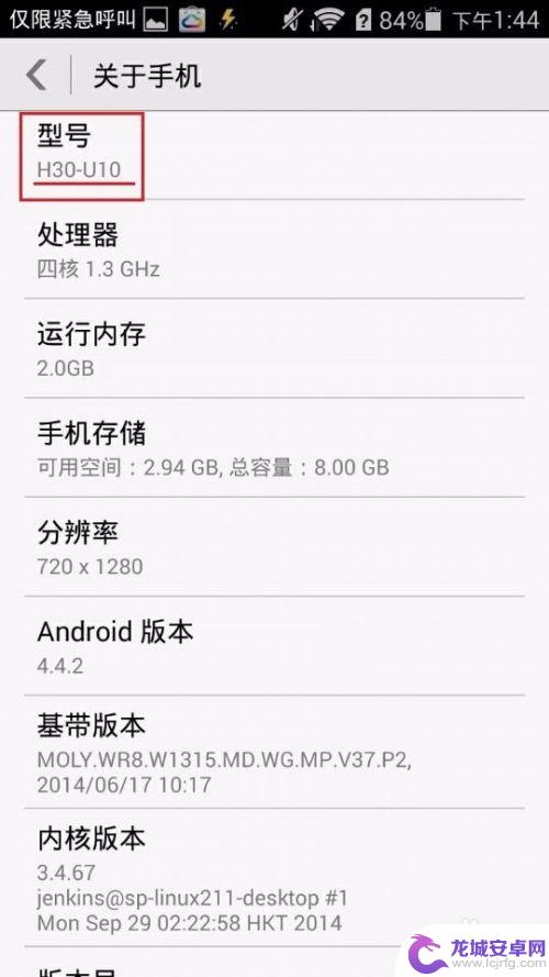 从哪里查看手机型号 安卓手机型号查看教程