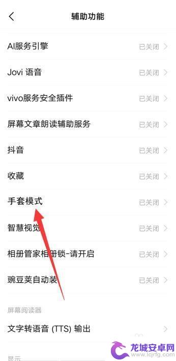 vivo手机手套模式在哪里 vivo手机手套模式在哪里开启