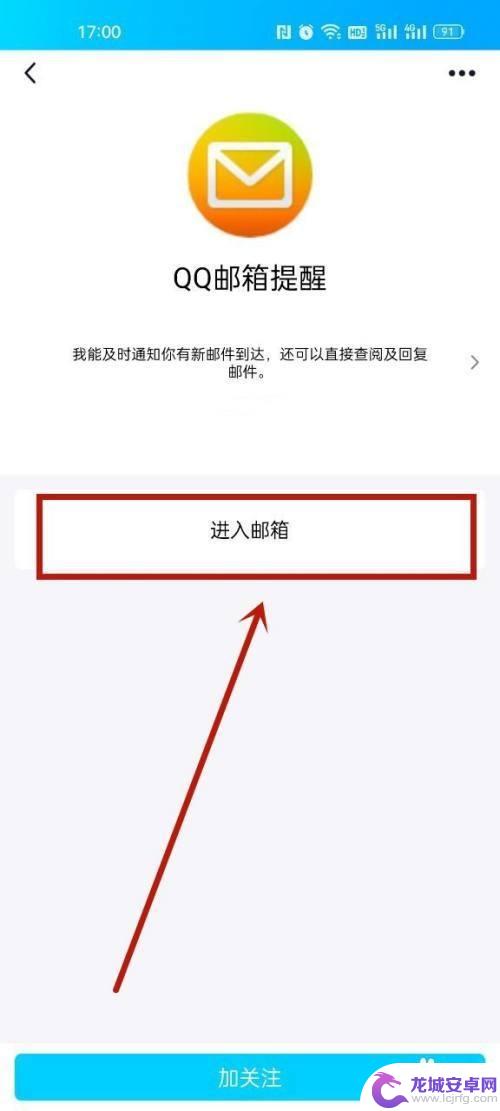 手机qq上怎么找到qq邮箱 手机QQ上怎么打开邮箱