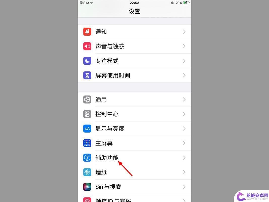 苹果手机上那个点怎么设置 iPhone13小圆点设置教程