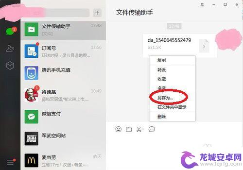 怎样把微信转到电脑上面 通过微信邮箱将手机文件发送至电脑