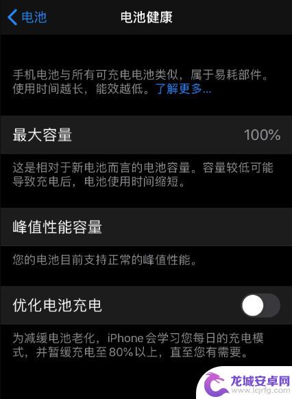 苹果手机为什么充到80%就充不上电了 iPhone 无线充电为什么停止在80%