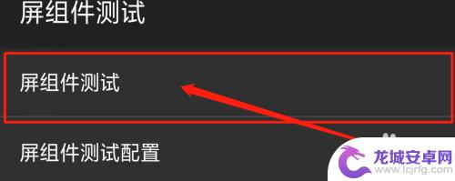 oppo测试模式怎么进 oppo手机屏幕测试指南