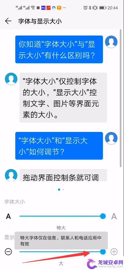 华为手机字怎么设置大小 华为手机字体大小设置方法