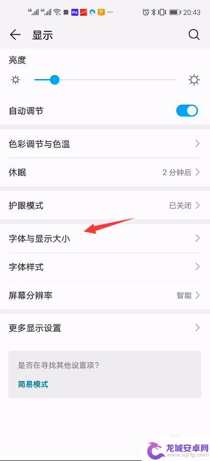华为手机字怎么设置大小 华为手机字体大小设置方法