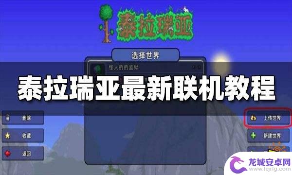 泰拉瑞亚pc局域网 泰拉瑞亚最新联机方法