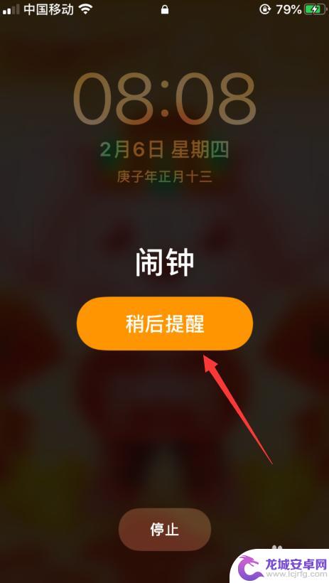 手机怎么设置小时提醒时间 iphone 闹钟怎么修改稍后提醒时间