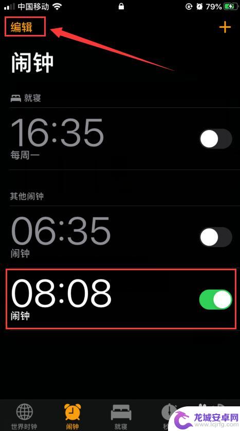 手机怎么设置小时提醒时间 iphone 闹钟怎么修改稍后提醒时间