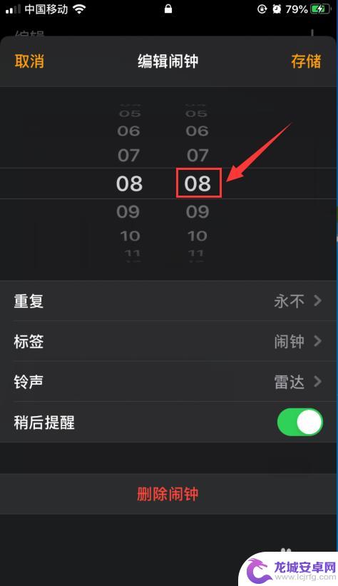 手机怎么设置小时提醒时间 iphone 闹钟怎么修改稍后提醒时间