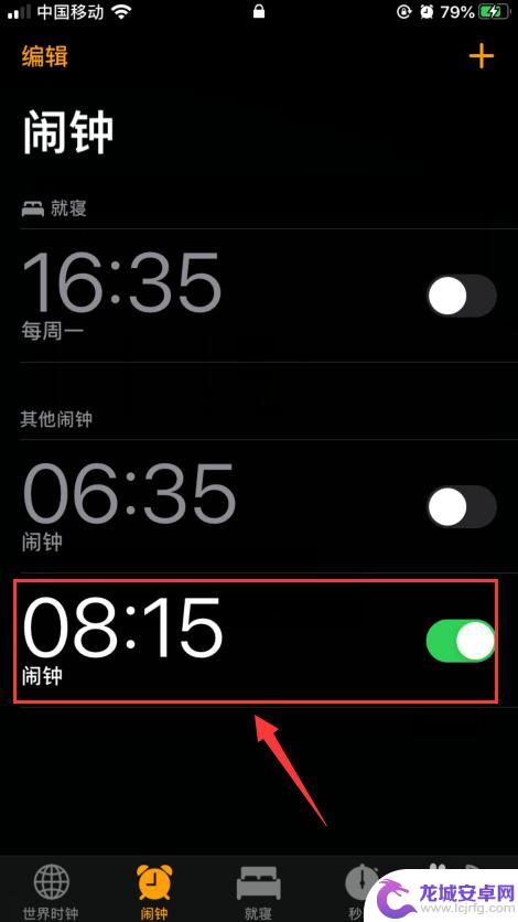 手机怎么设置小时提醒时间 iphone 闹钟怎么修改稍后提醒时间